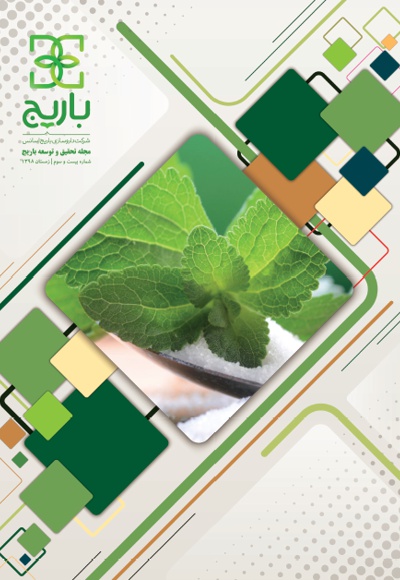 باریج اسانس (شماره 23)